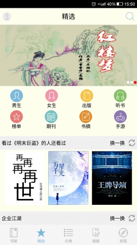 联合日报Read软件截图1