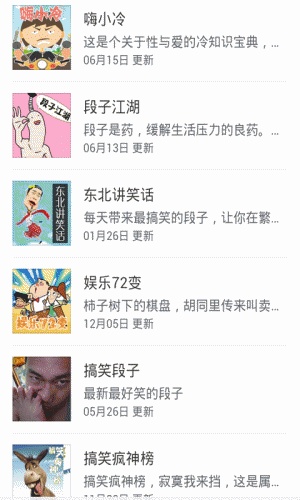 笑话大全经典版软件截图1