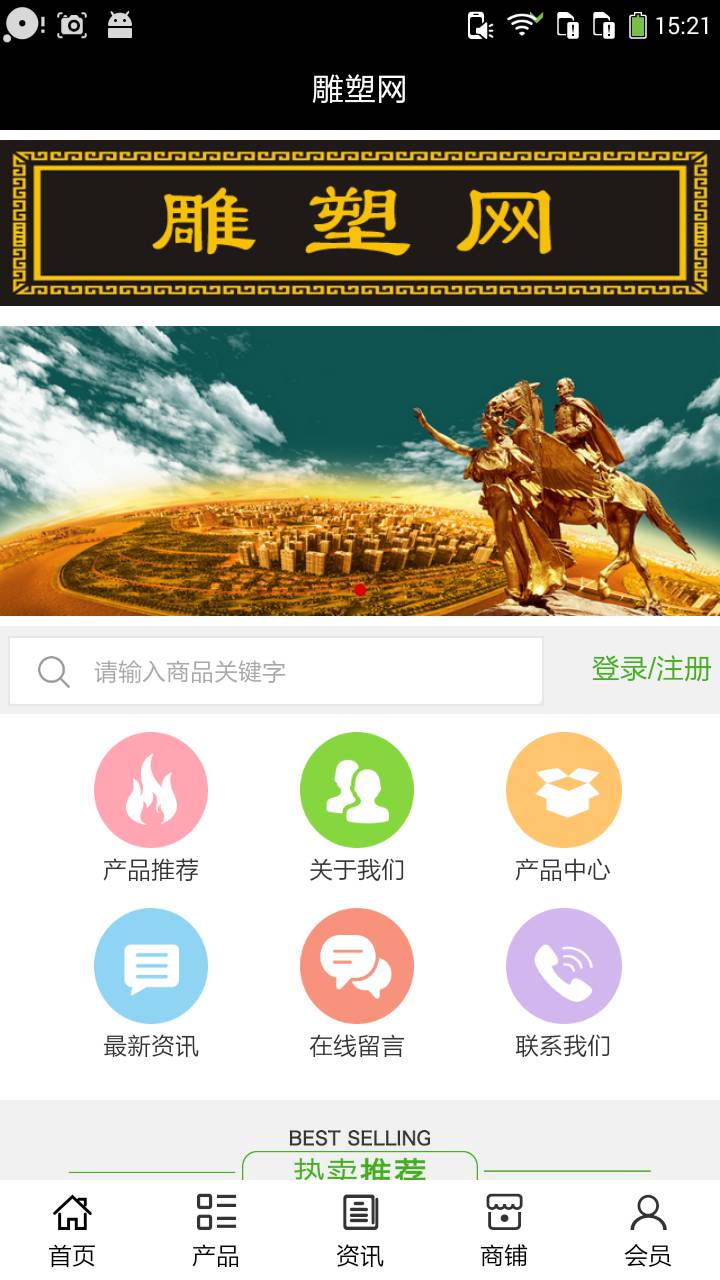 雕塑网软件截图1