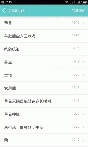 三农信息软件截图1
