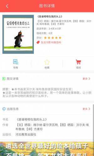 加油少儿软件截图1