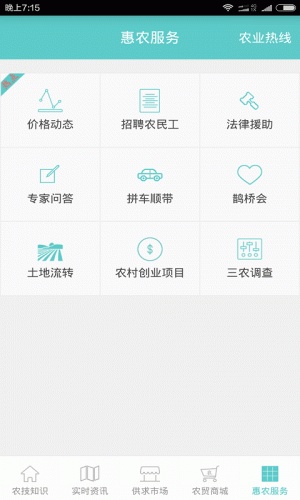 三农信息软件截图1