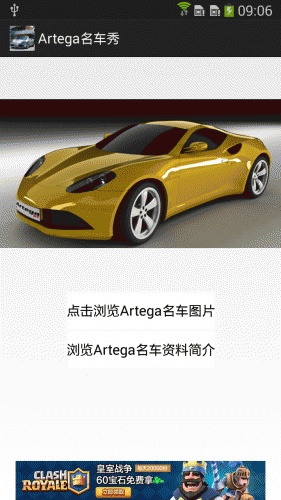 Artega名车秀软件截图1