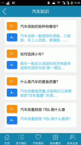 车业在线软件截图1