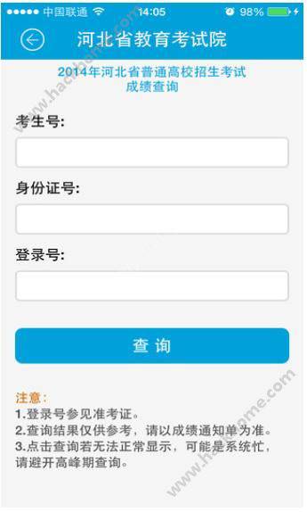 河北省教育考试院软件截图1