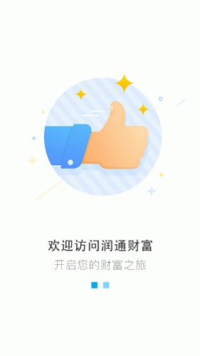 润通财富软件截图1