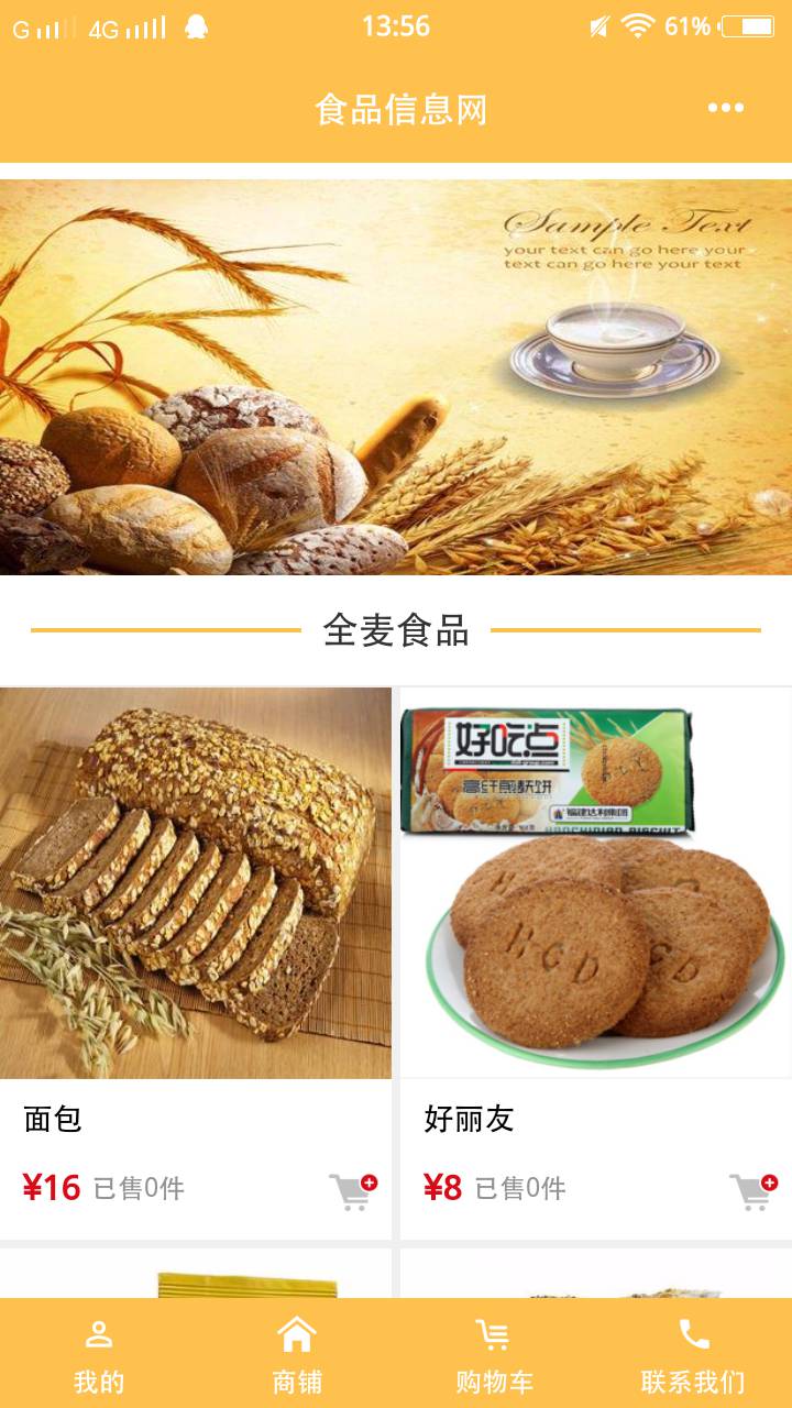 食品信息网软件截图1