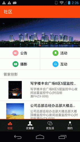 哈家智慧社区软件截图1