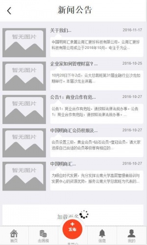 中国明商汇软件截图1