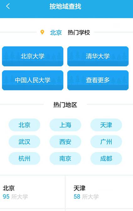 2016广东省高考录取分数线查询软件截图1