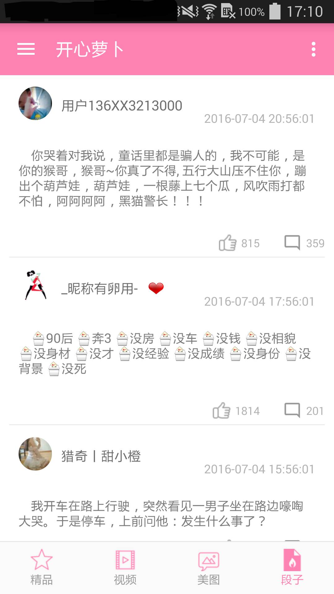 开心萝卜软件截图1