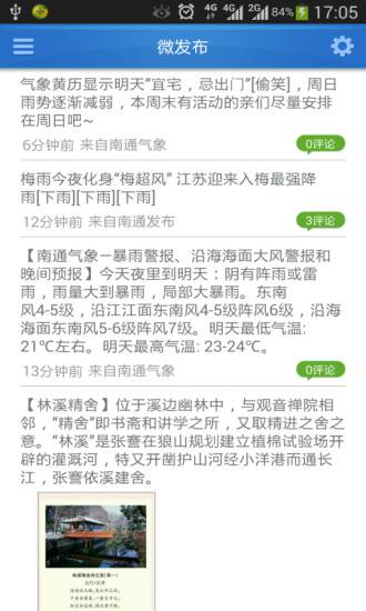 江海南通软件截图1