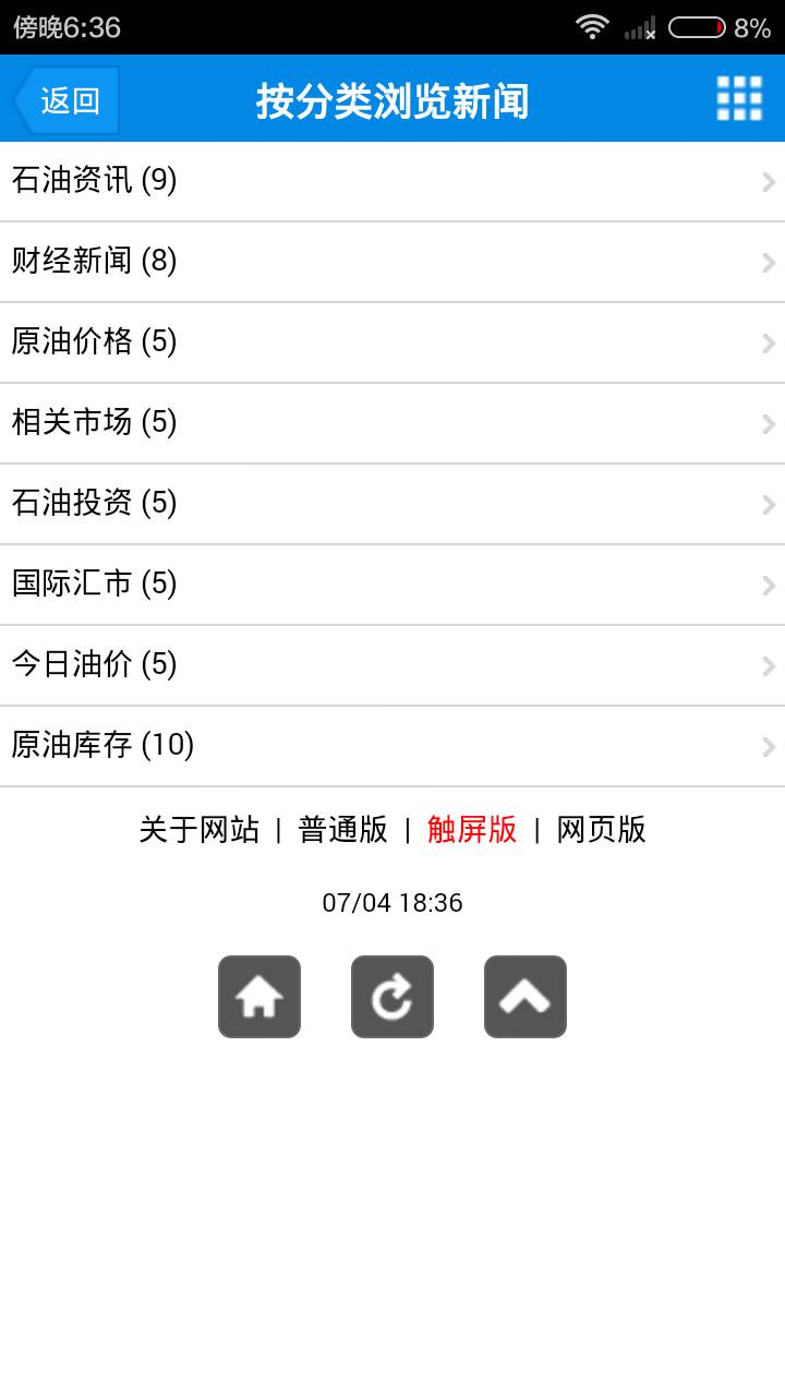 原油网软件截图1