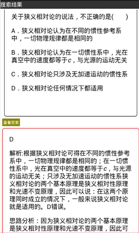 暑假答案君软件截图1