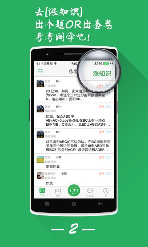 作业答案全集软件截图1