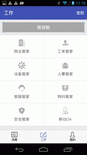 哈家E管家软件截图1