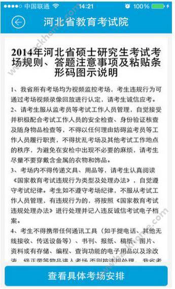 河北省教育考试院软件截图1