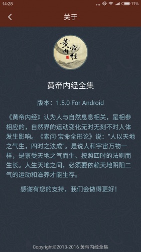 黄帝内经全集软件截图1