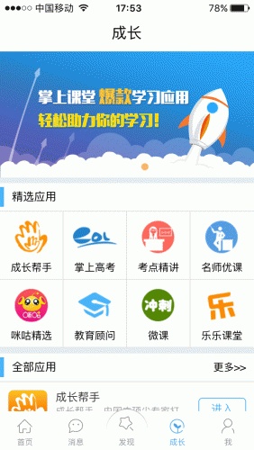 天津和校园软件截图1