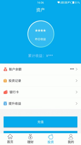 润通财富软件截图1