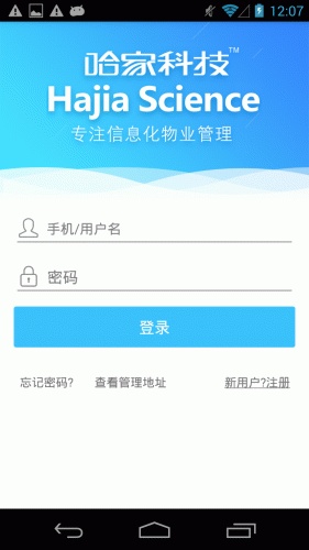 哈家智汇管家软件截图1