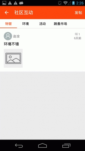 哈家智慧社区软件截图1