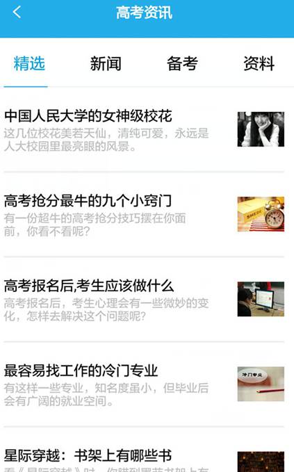 2016四川省高考录取分数线查询软件截图1