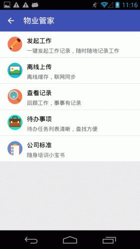 哈家E管家软件截图1