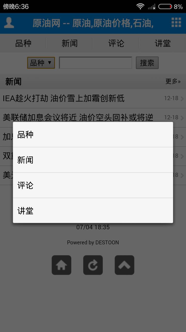 原油网软件截图1