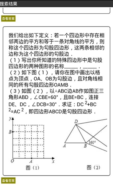 暑假答案君软件截图1