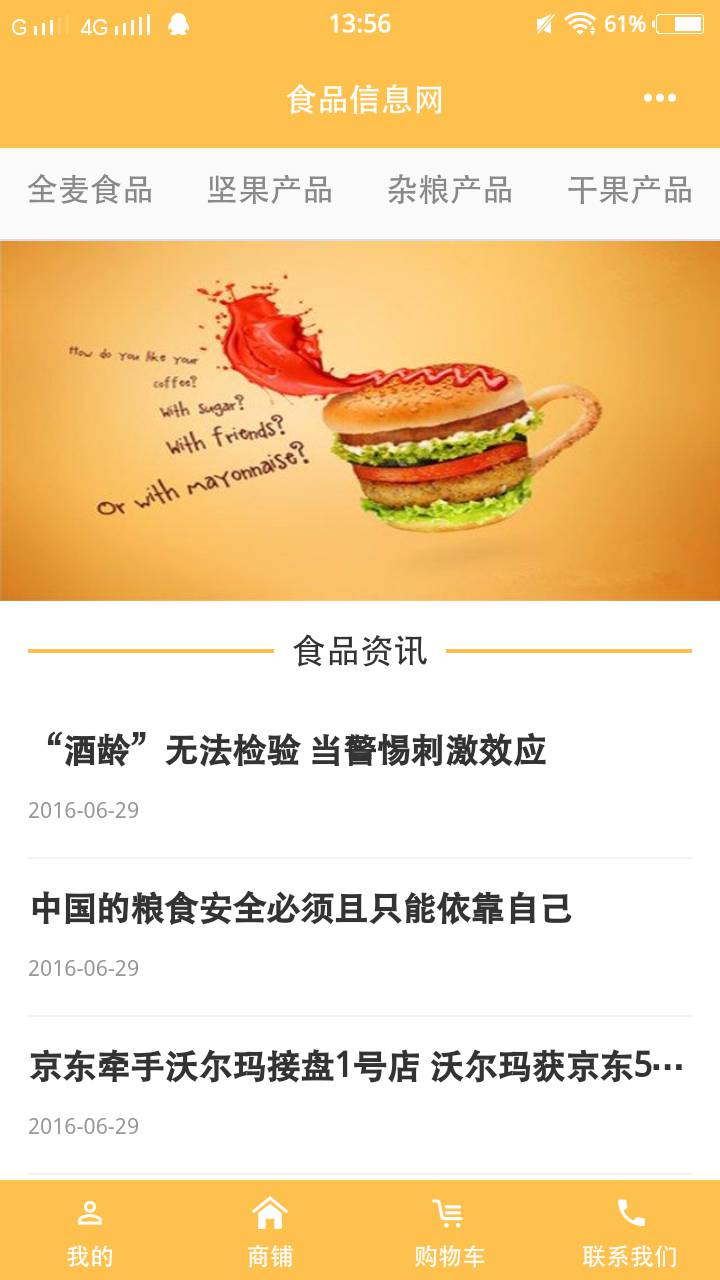 食品信息网软件截图1