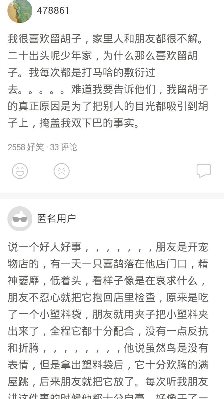 糗事大全在线恶搞软件截图1