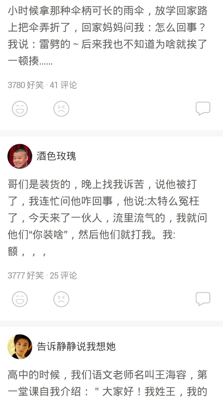 糗事大全在线恶搞软件截图1