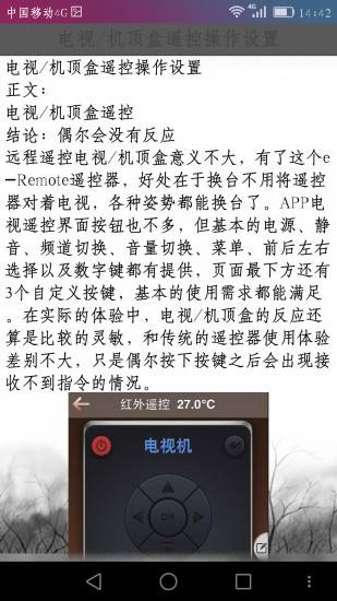 万能红外遥控器助手软件截图1