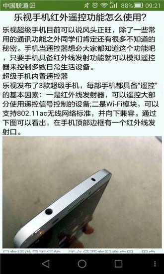 手机万能遥控器精灵软件截图1