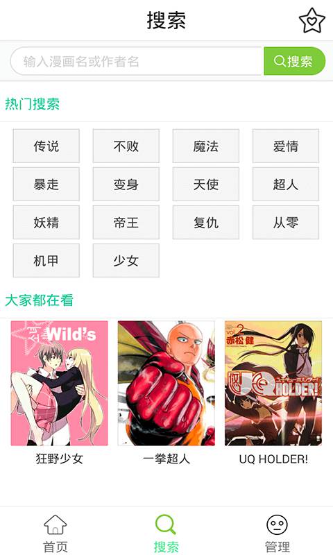 兔兔府漫画帮软件截图1