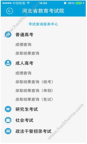 河北省教育考试院软件截图1