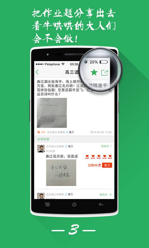 作业答案全集软件截图1