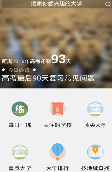 2016广东省高考录取分数线查询软件截图1