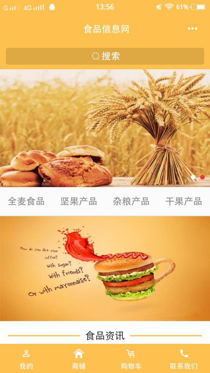 食品信息网软件截图1