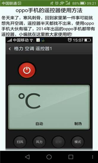 手机万能遥控器精灵软件截图1