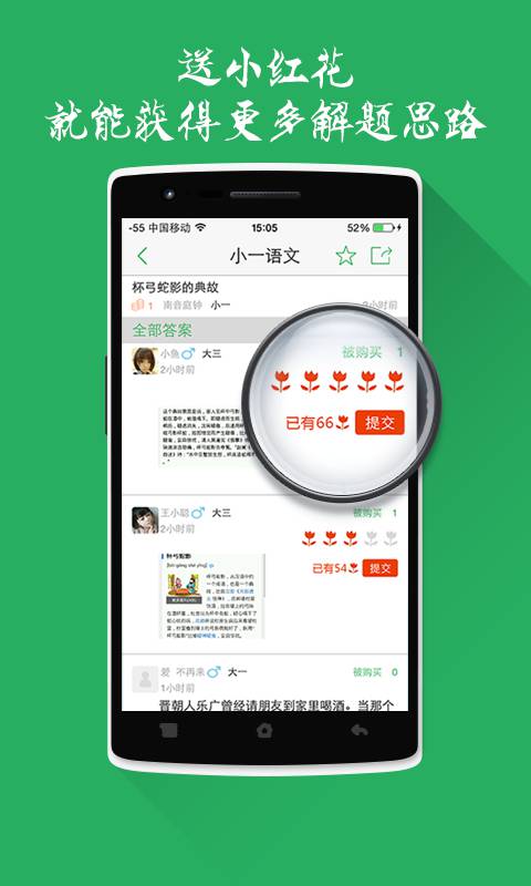 作业答案全集软件截图1