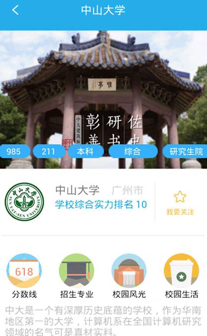 2016广东省高考录取分数线查询软件截图1