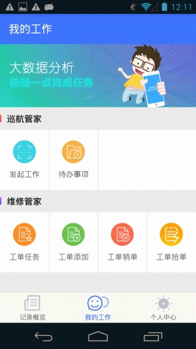 哈家智汇管家软件截图1