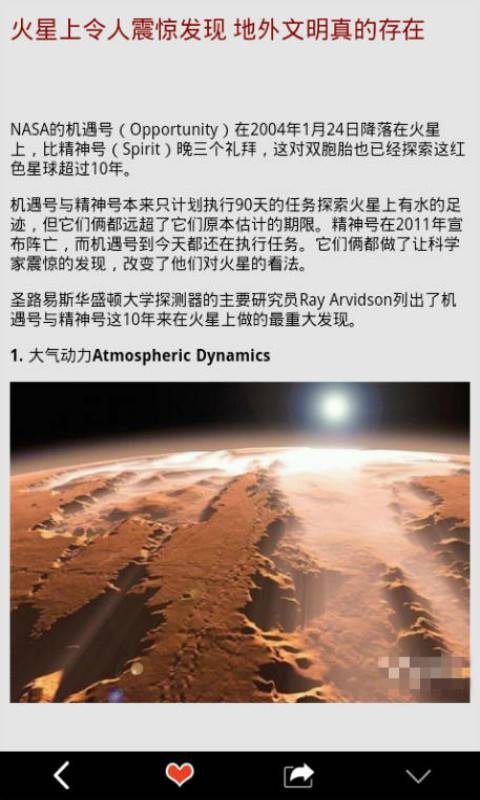 跨越宇宙软件截图1