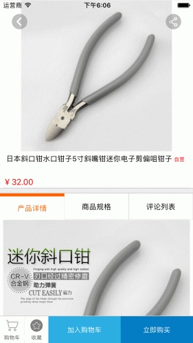 五金工具商城软件截图1