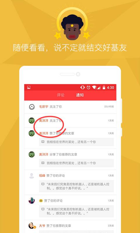 看荐软件截图1