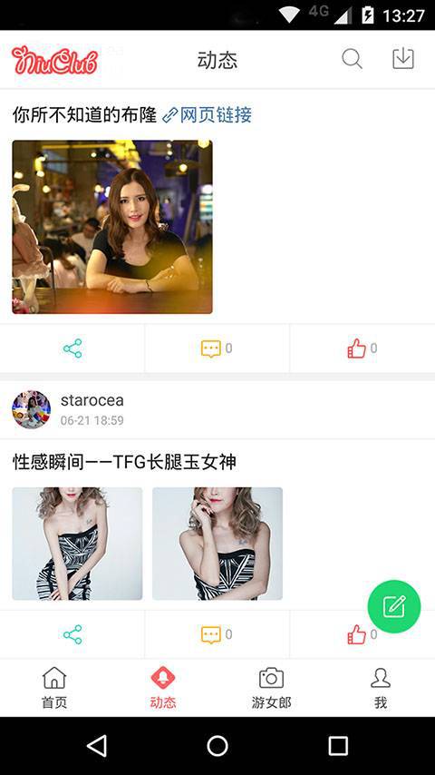 女游Club软件截图1