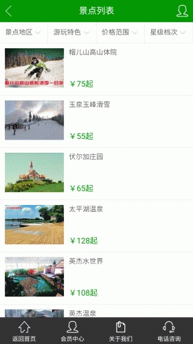 哈尔滨旅游软件截图1