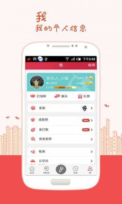 K歌达人软件截图1